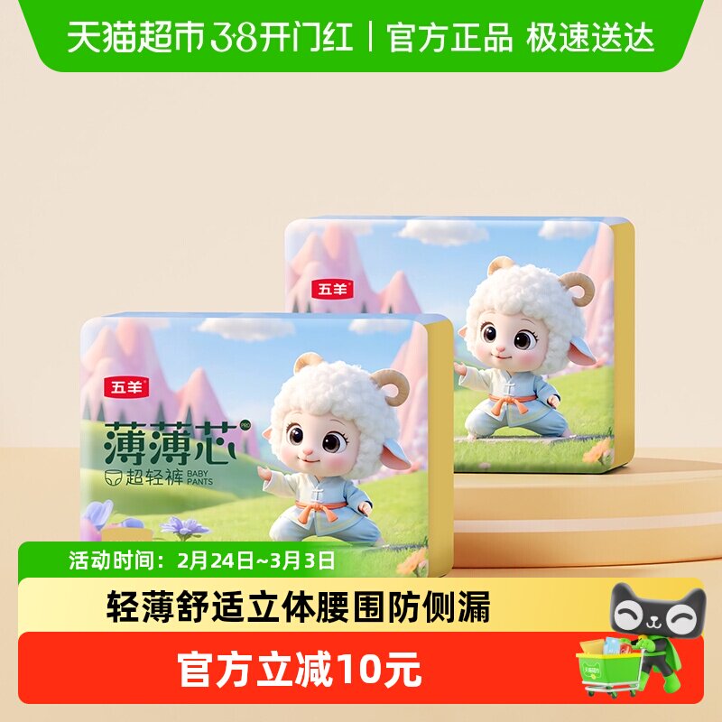五羊薄薄芯拉拉裤XL40片成长裤超薄透气干爽尿不湿