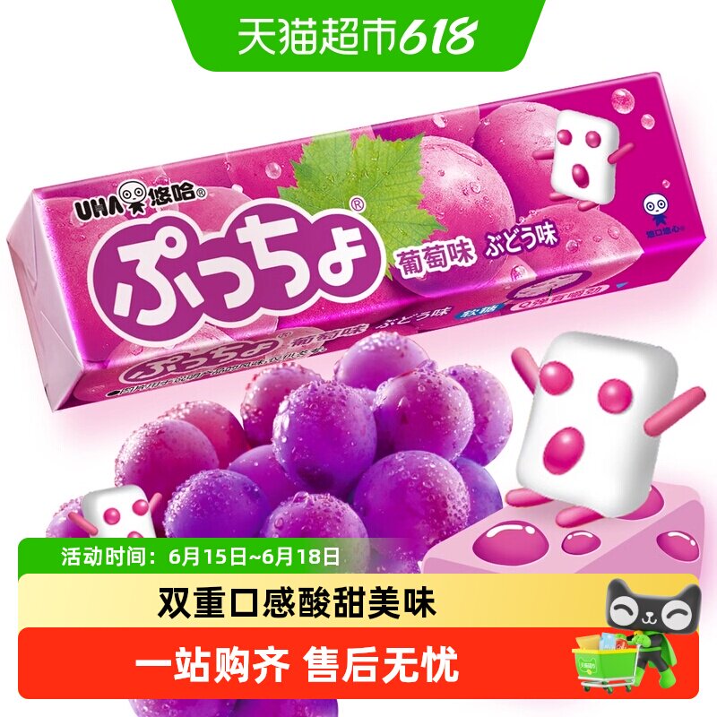 UHA悠哈日本进口普超软糖葡萄味50g*1条糖果夹心橡皮糖凑单