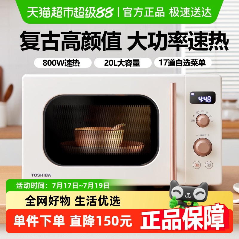 东芝家用小型网红复古款微波炉