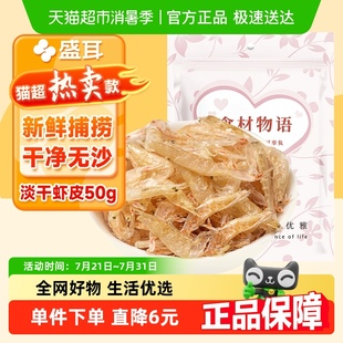 盛耳淡干蝦皮海產(chǎn)品小蝦米干貨海鮮50g補(bǔ)高鈣蝦皮淡干無(wú)添加鹽
