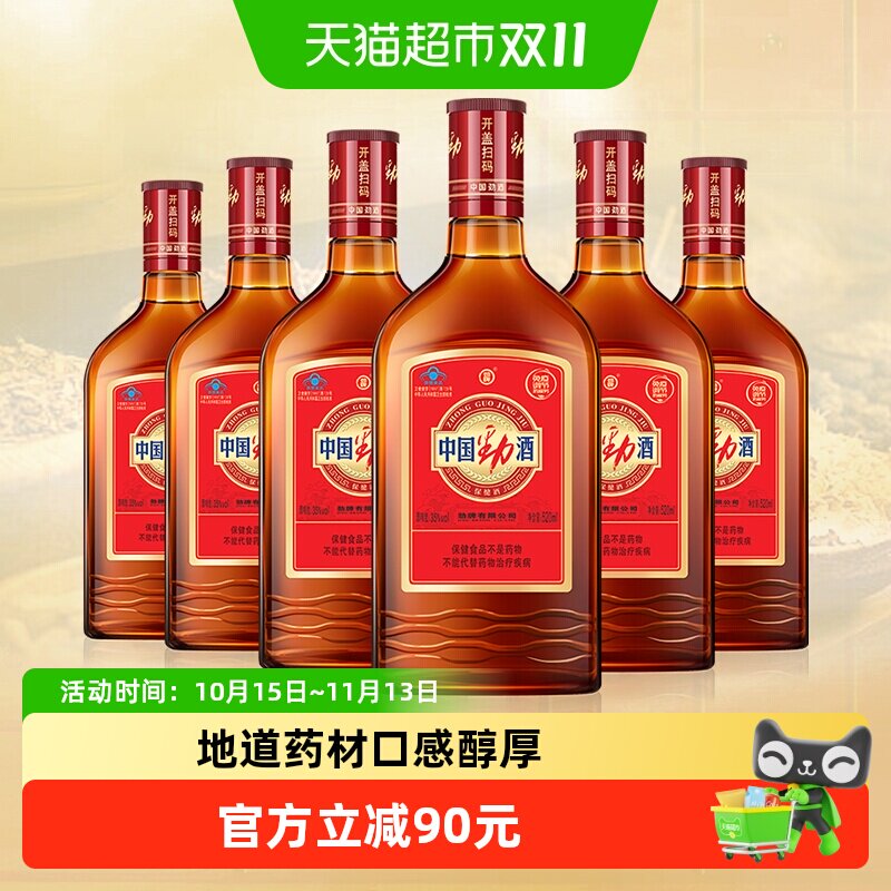 劲牌保健酒中国劲酒35度520ml*6瓶整箱装低度养生酒