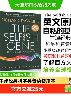 自私的基因The Selfish Gene 牛津科学经典科普读物 40周年纪念版