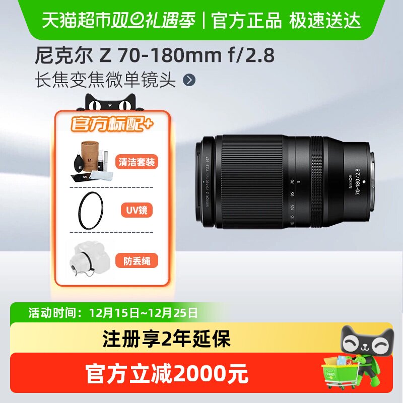 尼康Z70-180长焦变焦镜头