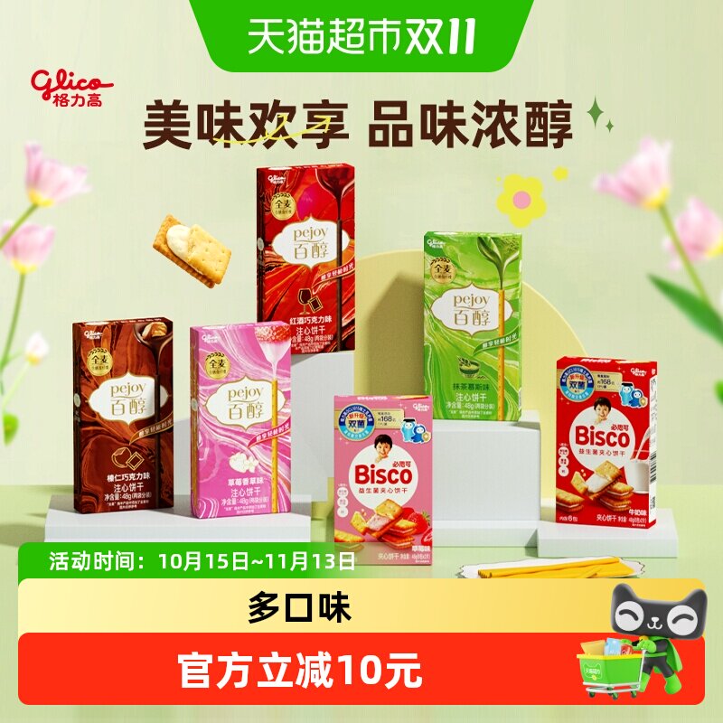 格力高百醇必思可夹心饼干
