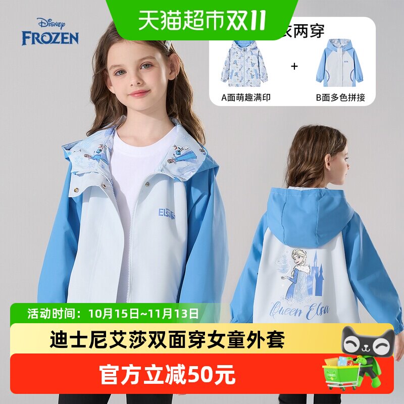 迪士尼女童普通外套2026秋季新款儿童双面穿圆领连帽夹克开衫上衣