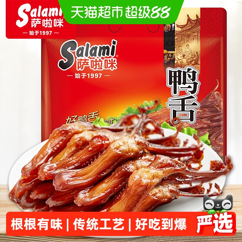 萨啦咪酱鸭舌卤香入味82g图片