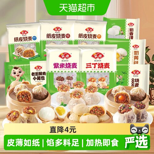 安井纸皮烧麦多种馅料蛋黄流心
