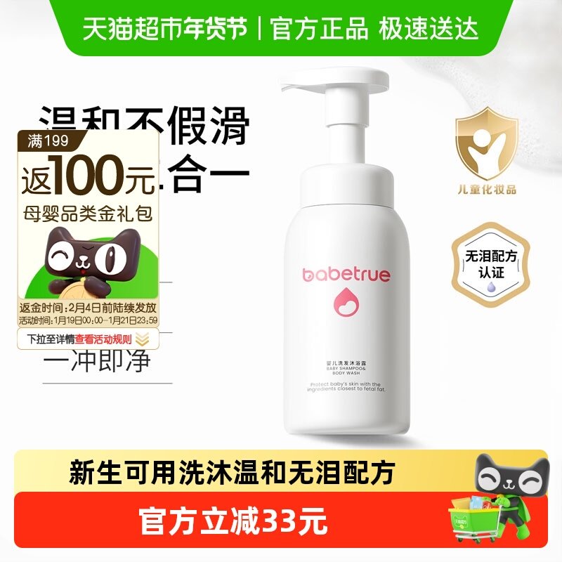 【下拉享淘金币】babetrue儿初宝婴儿沐浴露洗发水二合一无香易洗,婴童洗护,沐浴乳/沐浴露,淘宝优惠券,粉丝福利购,淘宝优惠卷