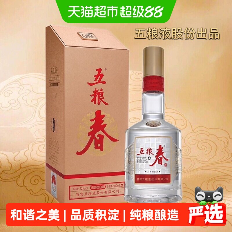五粮液五粮春二代52度500ml浓香型白酒高粱大米糯米时间酿造芬芳