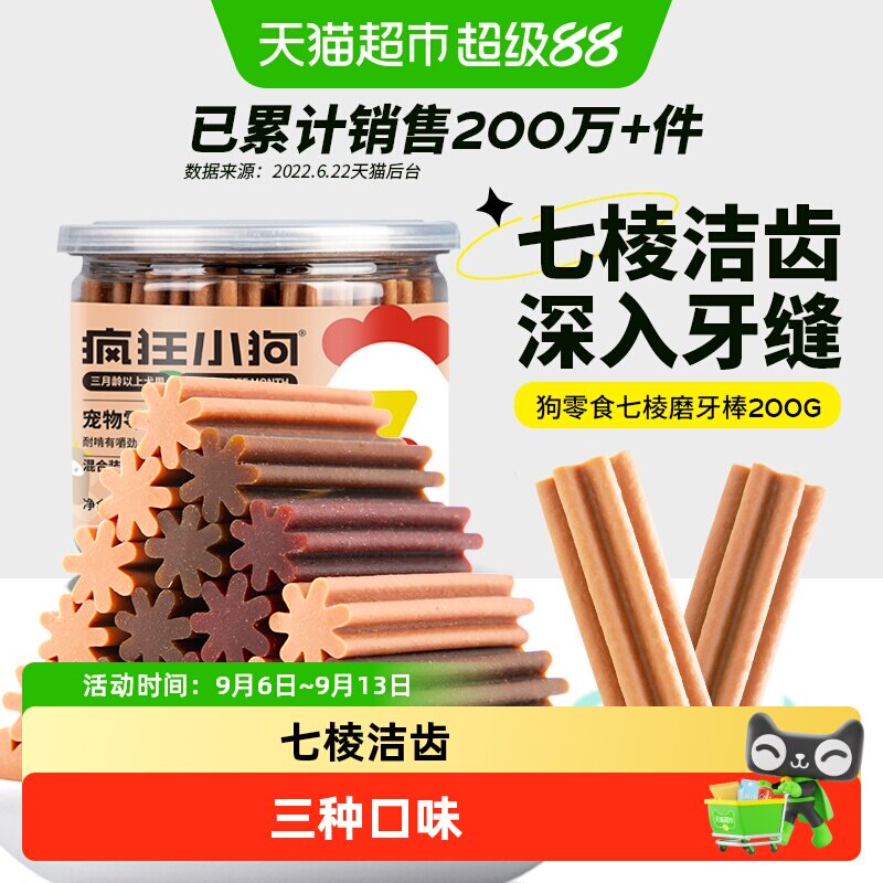 疯狂小狗狗零食磨牙棒幼犬成犬耐咬小型泰迪博美柯基宠物洁齿骨头