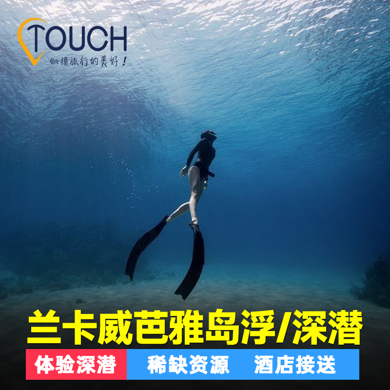 兰卡威芭雅岛一日游