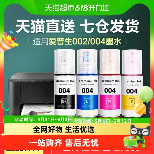 彩格爱普生004墨水打印清晰
