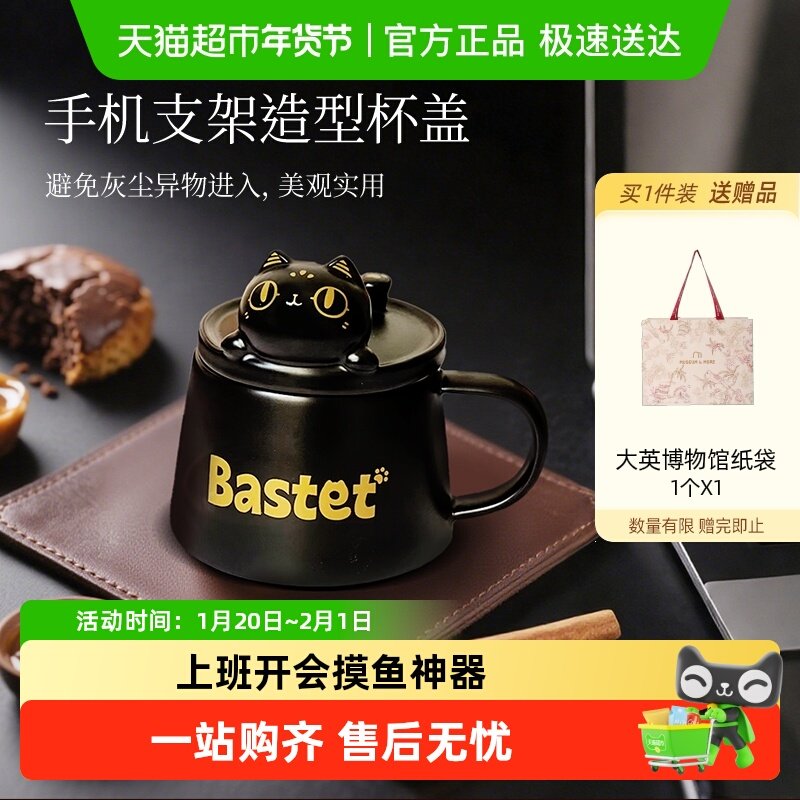 大英博物馆萌猫陶瓷带盖水杯手机支架马克杯咖啡杯男女生生日礼物,餐饮具,马克杯,淘宝优惠券,粉丝福利购,淘宝优惠卷