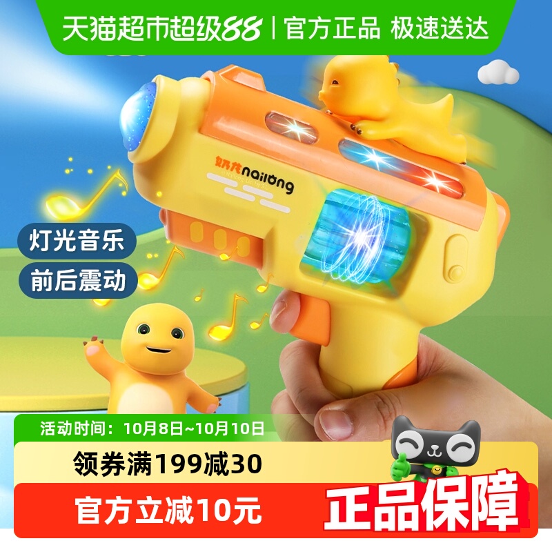 奶龙声光电动枪儿童益智手枪玩具