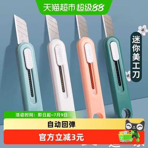 晨光迷你莫兰迪色美工刀小巧便携