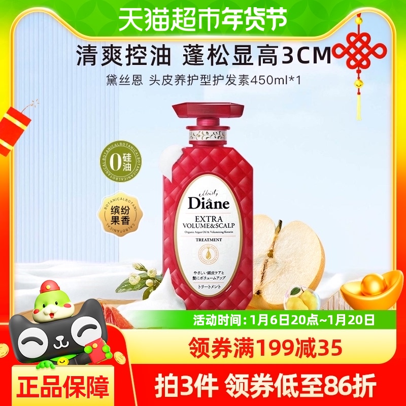 黛丝恩致美头皮养护蓬松护发素450ml