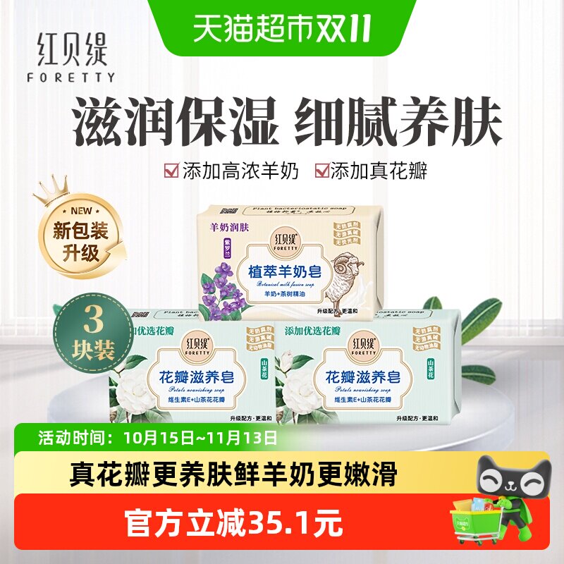 红贝缇山茶花紫罗兰沐浴皂香皂