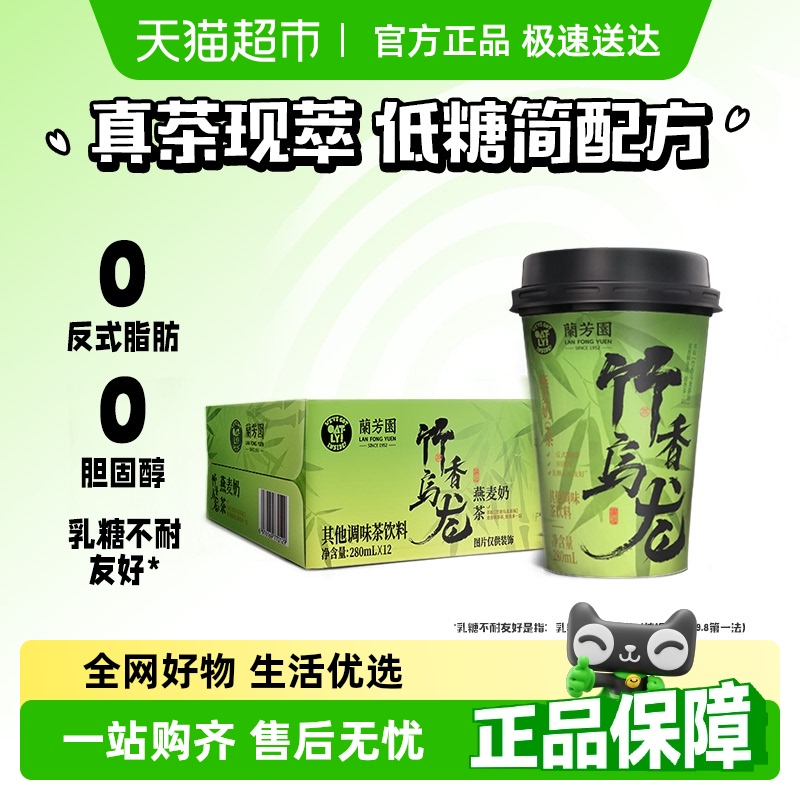 OATLY兰芳园燕麦奶茶280ml×12杯