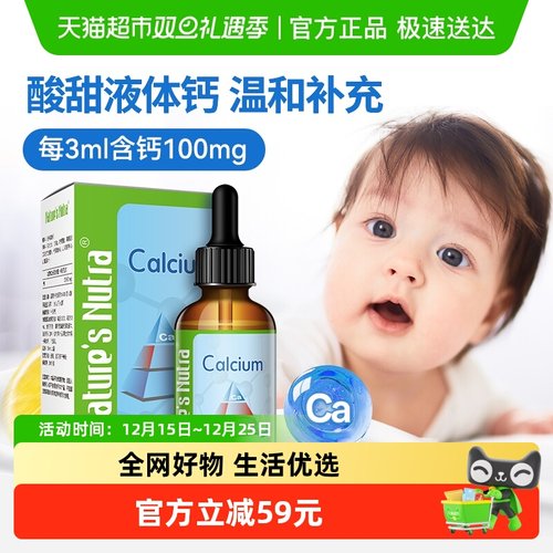 莱思纽卡儿童补钙口服液