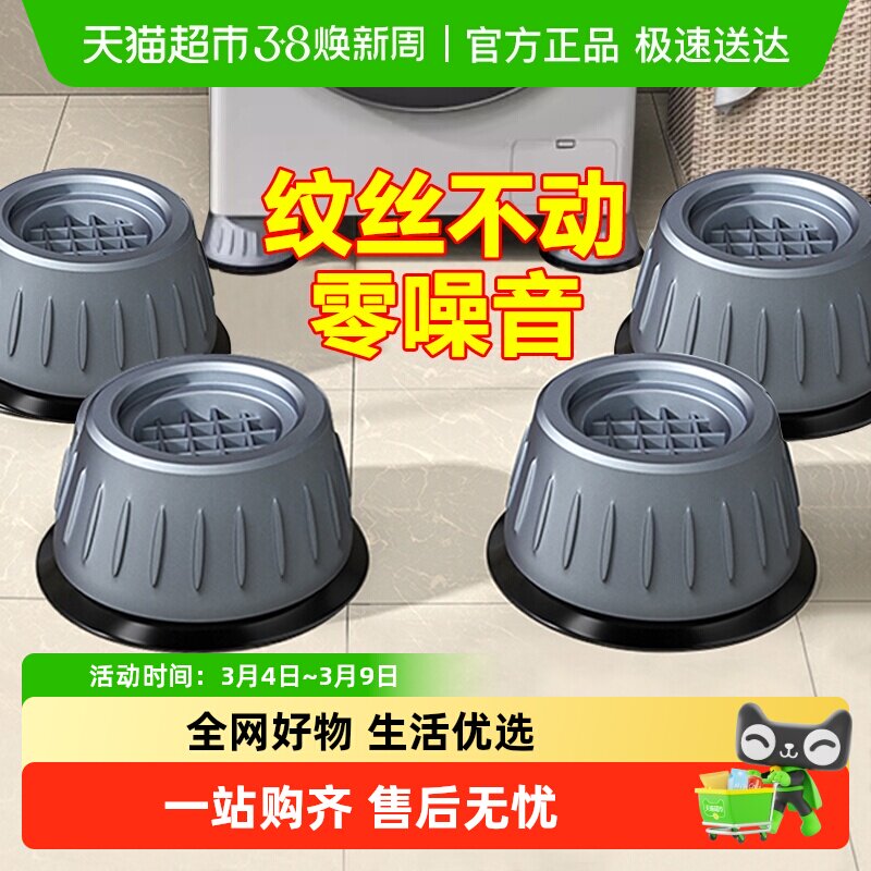 洗衣机底座架通用脚垫固定防滑防震脚垫高支架滚筒洗衣机专用底座