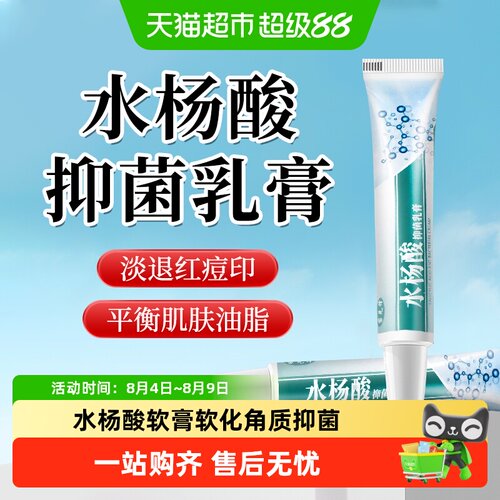 苗先锋水杨酸软膏植物精粹