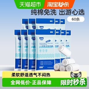 女旅行60条M 纯棉免洗独立包装 子初一次性内裤 XL码 下拉领补贴