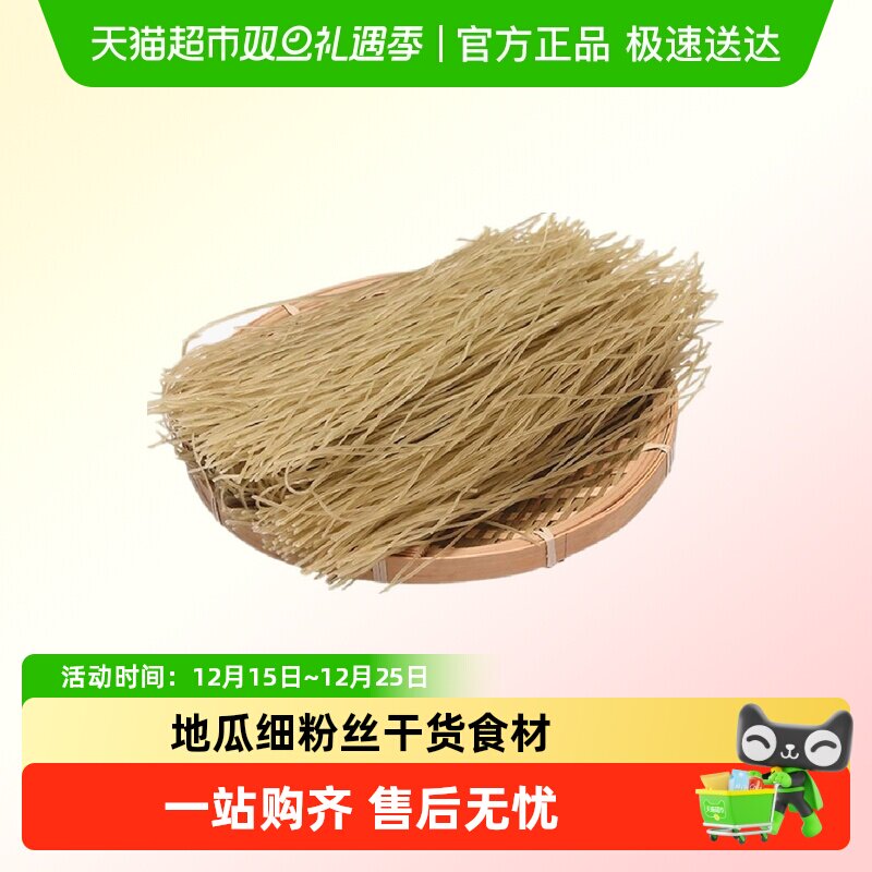 顺丰发货山芋番薯红薯粉条木薯山东特产地瓜细粉丝干货食材酸辣粉