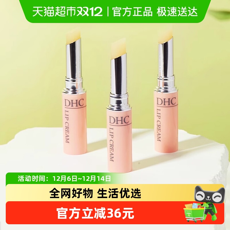 DHC橄榄成分护唇膏滋润