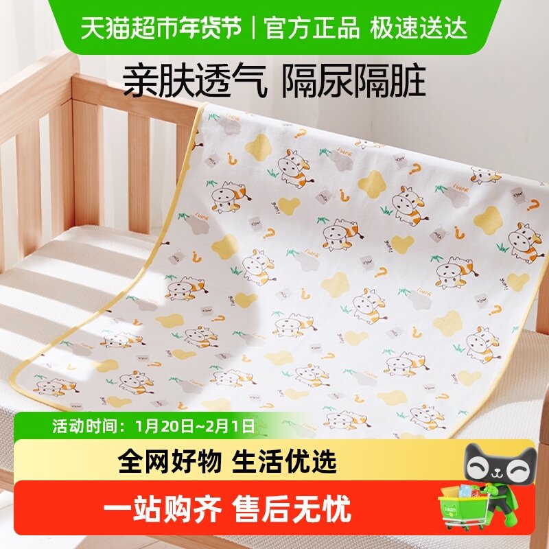 全棉时代婴儿可水洗隔尿垫儿童大尺寸透气型防水可洗姨妈垫床单垫,婴童用品,婴童床垫,淘宝优惠券,粉丝福利购,淘宝优惠卷