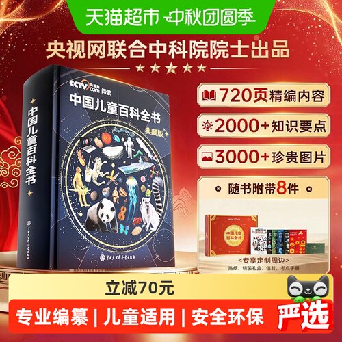 时光学中国儿童百科全书彩图版