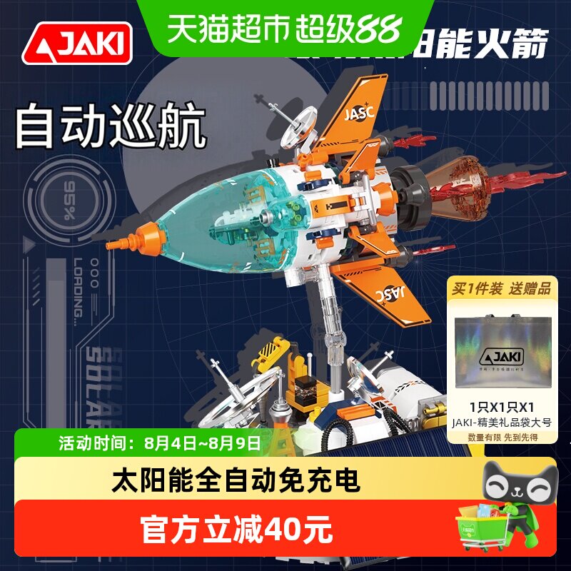 JAKI积木破晓太阳能火箭逐日探境