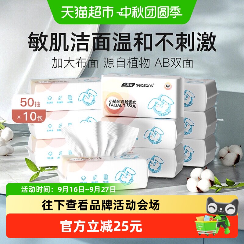 小植家3D加厚敏感肌专用洗脸巾