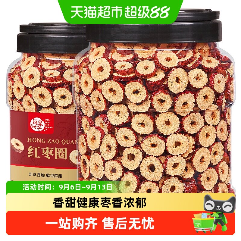 每果时光特级红枣圈罐装免洗无核泡水大枣子片灰枣干特产零食中秋