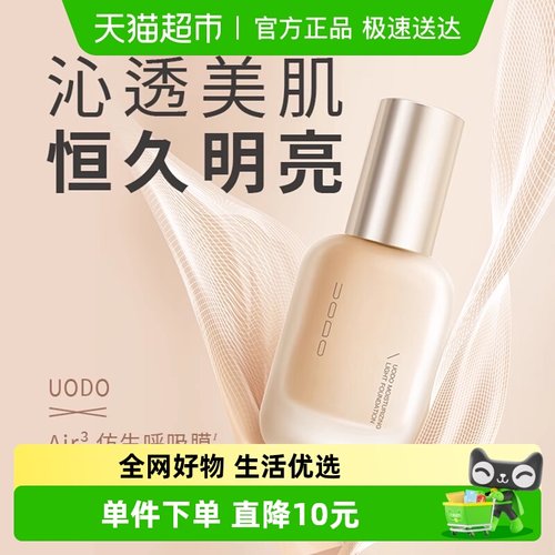 UODO/优沃朵持久不脱妆粉底液