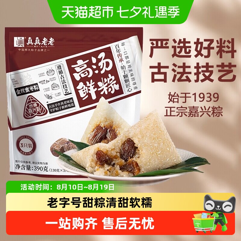 真真老老粽子金丝蜜枣甜粽早餐速食粽地道嘉兴特产端午节甜味粽子