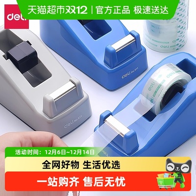 得力透明胶带切割器小号胶带纸座