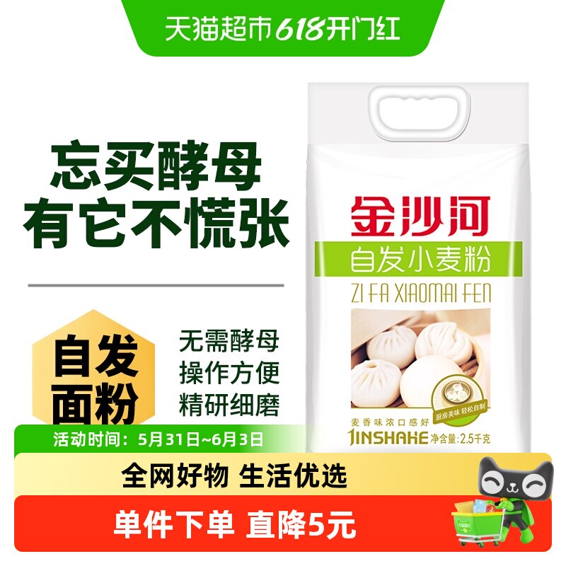 金沙河自发粉小麦粉 有酵母轻松上手