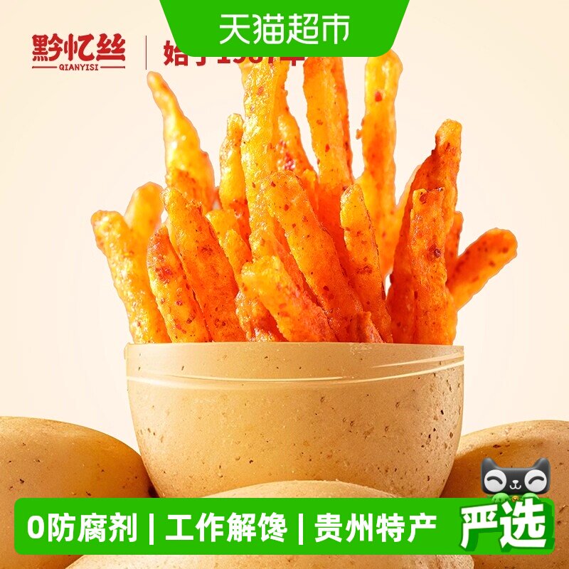 黔忆丝甜辣土豆丝贵州特产洋芋丝薯条休闲迪哥同款贵阳小吃零食