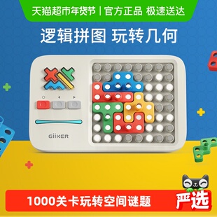 GiiKER计客超级积木益智拼装思维训练玩具动脑拼图3到6岁生日礼物