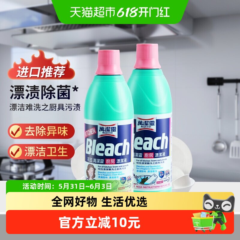 包邮花王厨房漂洁液万洁灵漂白水600ml*2支套装去油污除异味茶垢