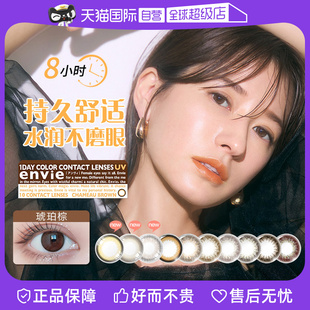 envie梨花美瞳日抛10片女小直径彩色近视隐形眼镜非月抛 自营