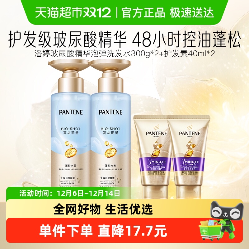 潘婷深水泡弹洗发水+3分钟护发素