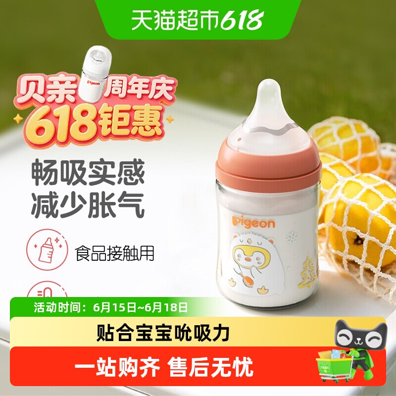 贝亲宽口径玻璃奶瓶自由亲喂