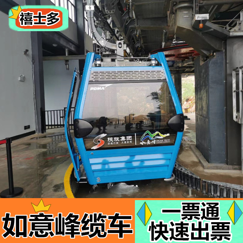 [阳朔如意峰索道景区-大门票][桂林阳朔如意峰景区-大门票]缆车索道一票通全包电子票优惠票图片