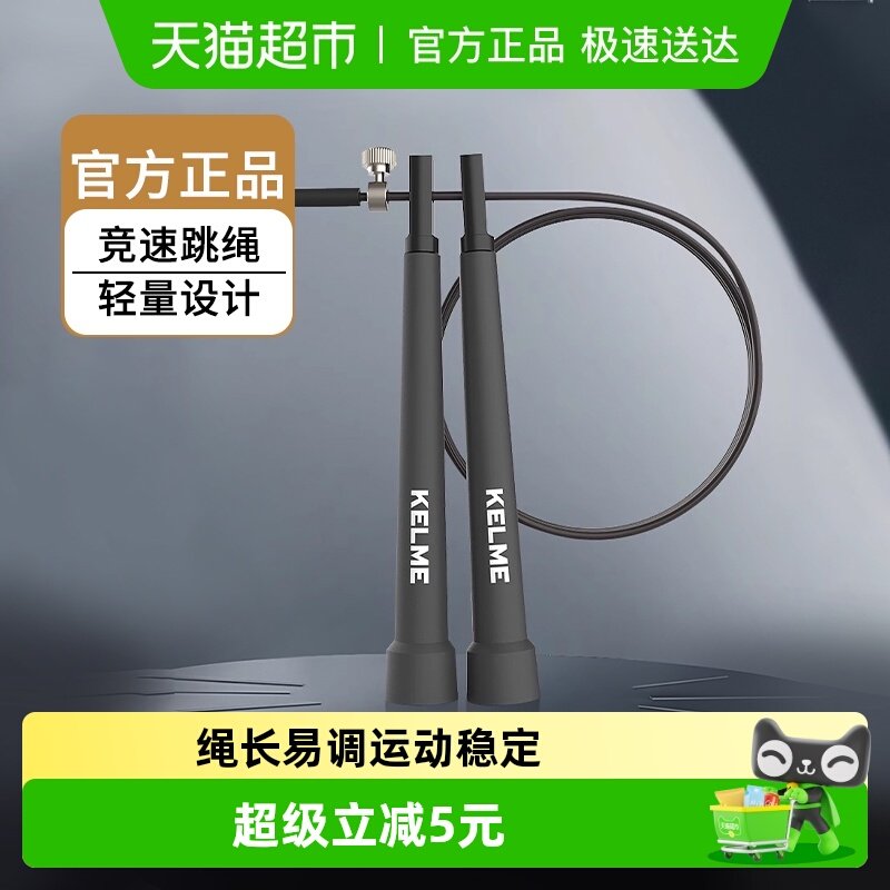 卡尔美竞速跳绳健身减肥燃脂运动男女中考训练速度锻炼成人钢丝绳