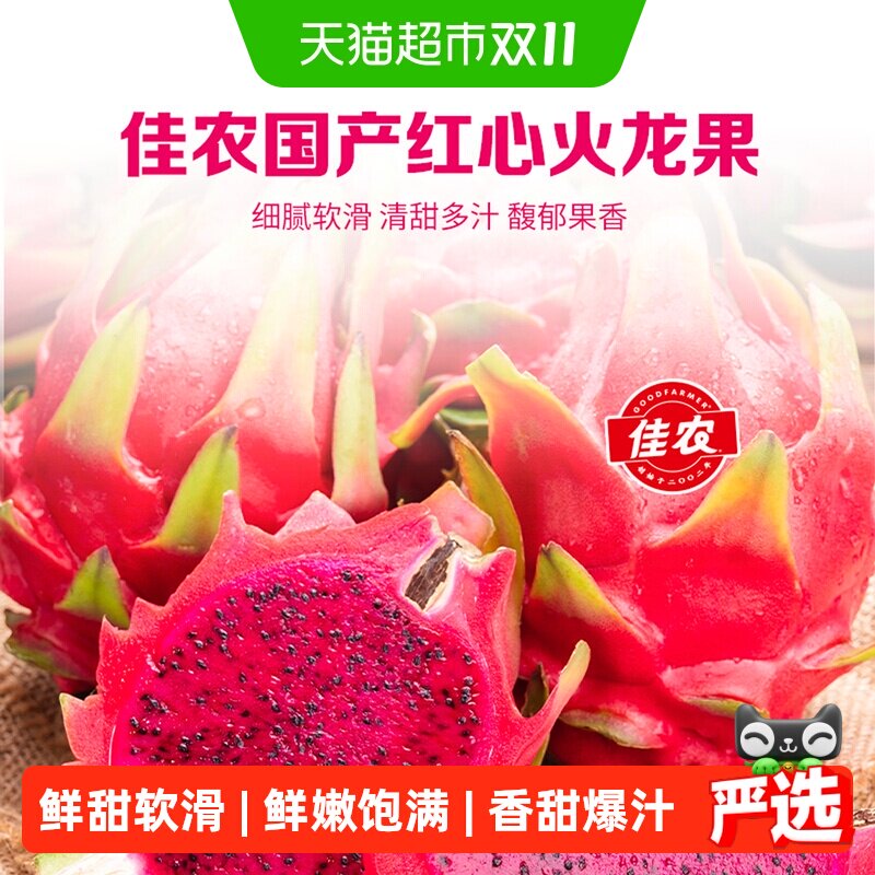 佳农国产红心火龙果3.5斤装单果400g新鲜水果