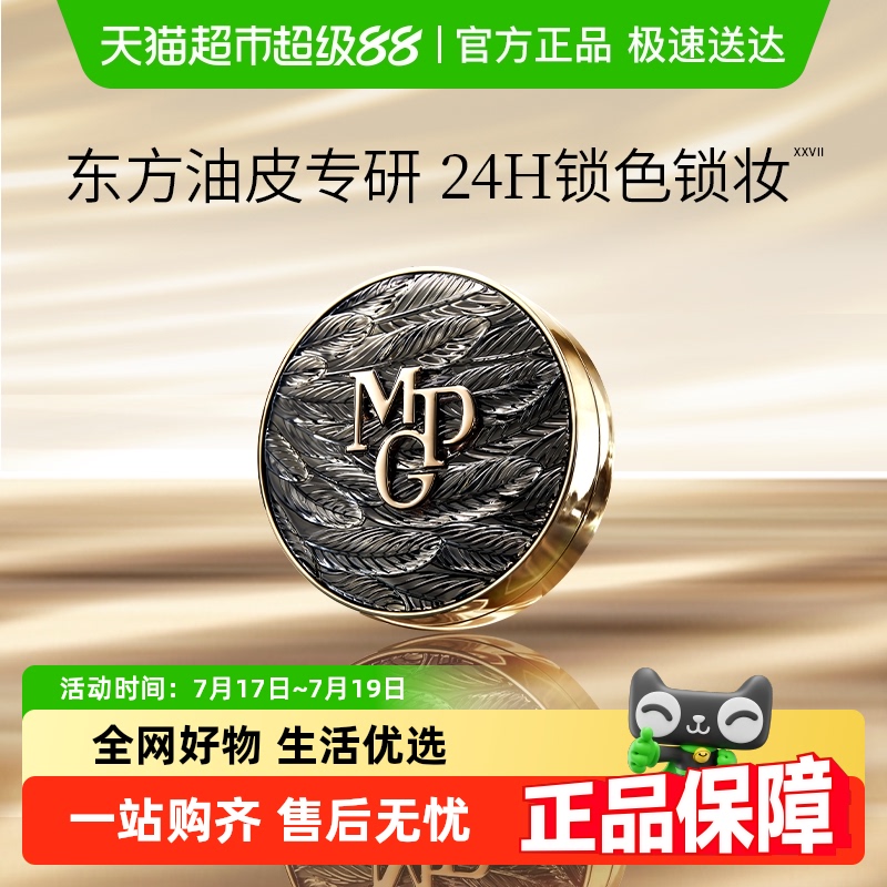毛戈平黑羽翼油皮气垫保湿控油