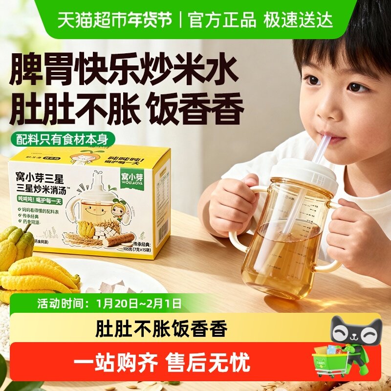窝小芽三星炒米冲泡茶包无添加糖药食同源儿童炒米茶茯苓大麦茶包,婴童食品,果汁/饮品/果冻,淘宝优惠券,粉丝福利购,淘宝优惠卷