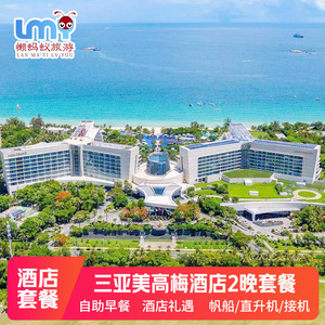 三亚亚龙湾美高梅度假酒店2-3晚年轻潮玩暑期亲子海上项目体验