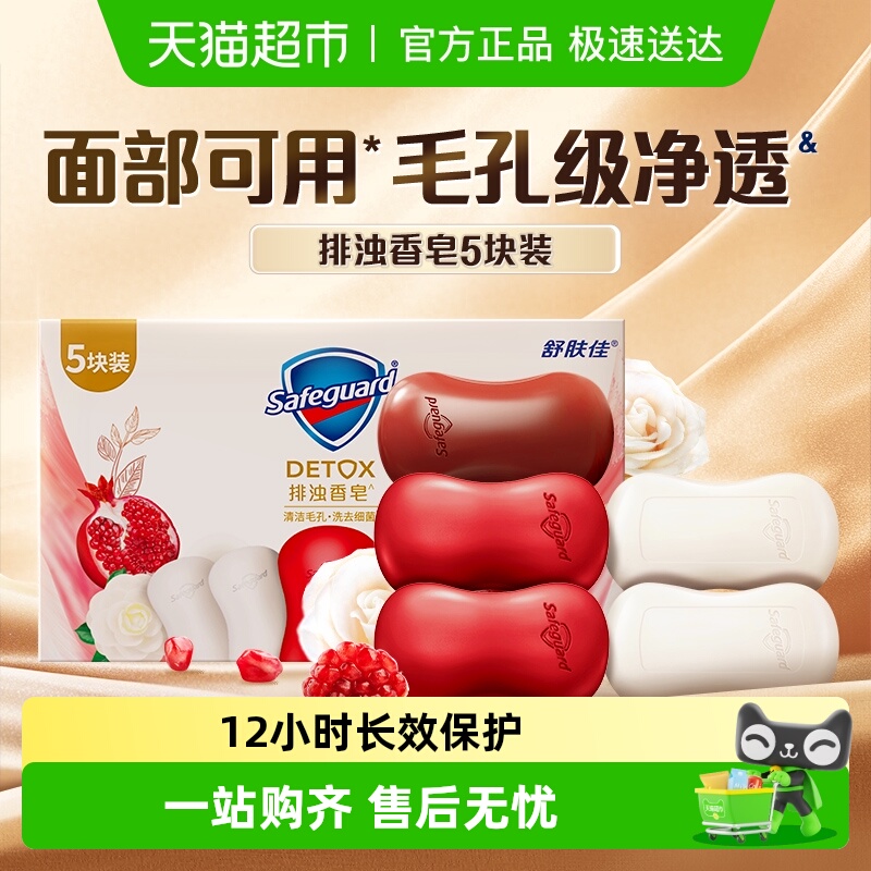 舒肤佳红石榴乌木玫瑰香排浊香皂家庭装洗头洗澡沐浴肥皂正品